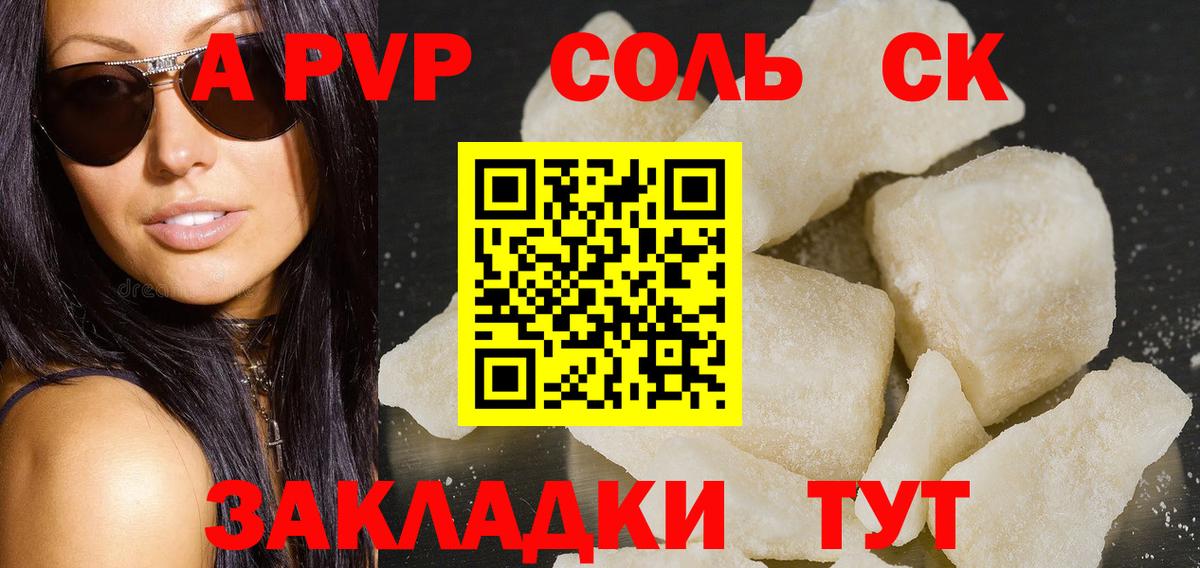 закладки  Альфа ПВП кристаллы  А ПВП крисы CK  Alpha-PVP мука  Вход с VPN  Арсеньев 
