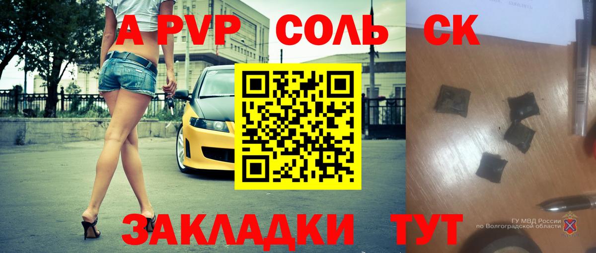 Альфа ПВП Crystall Арсеньев