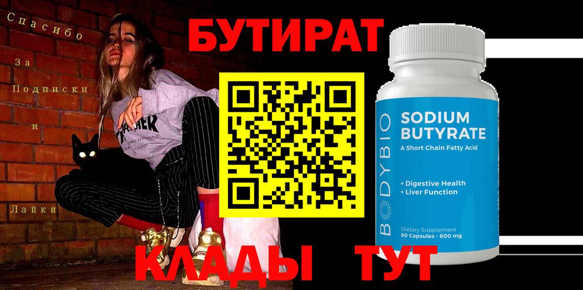БУТИРАТ жидкий экстази Арсеньев