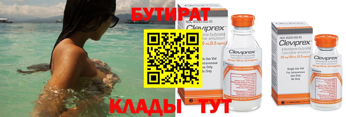 Бутират жидкий экстази  Вход с VPN  Арсеньев 