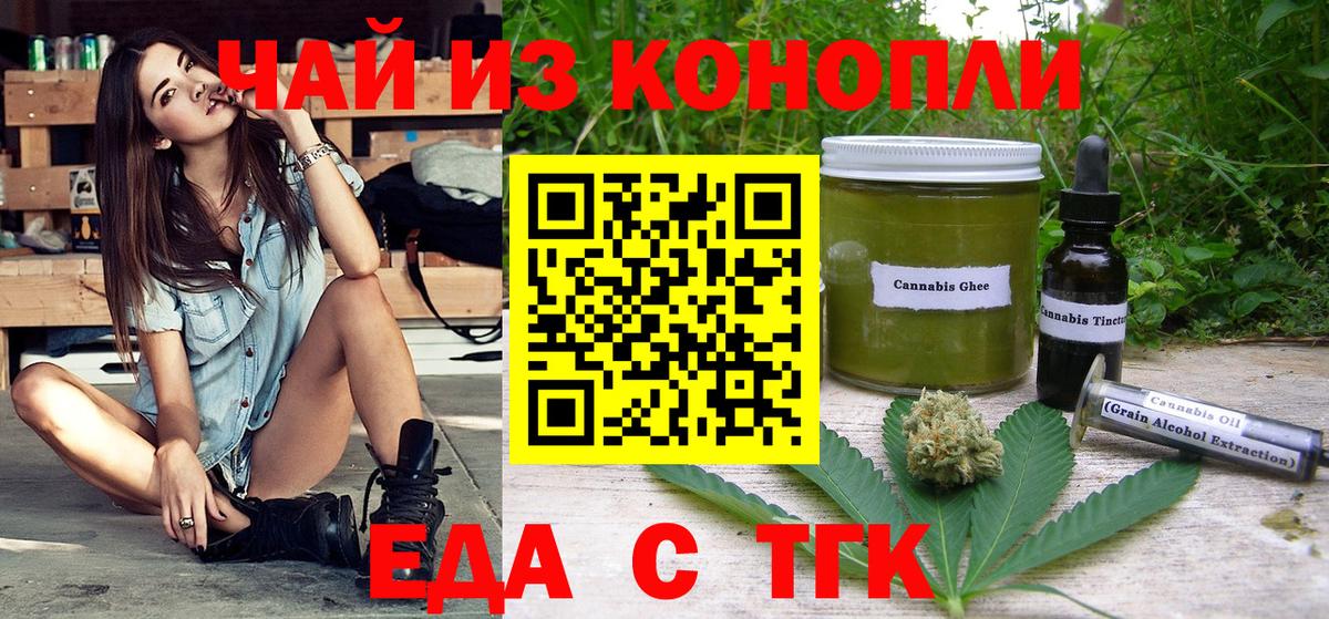 Печенье с ТГК марихуана  Вход с VPN  Арсеньев 