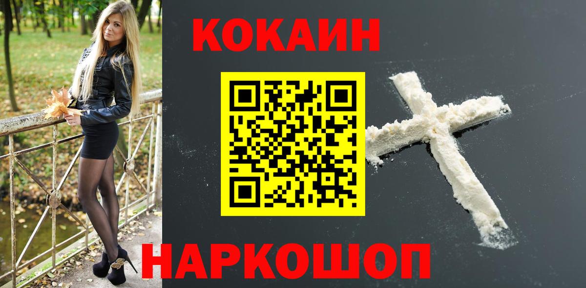 Кокаин Fish Scale  Вход с VPN  КОКАИН  Арсеньев  Кокаин VHQ 