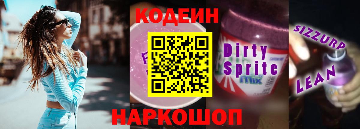 Арсеньев  Codein напиток Lean (лин)  Кодеин напиток Lean (лин)  Вход с VPN 