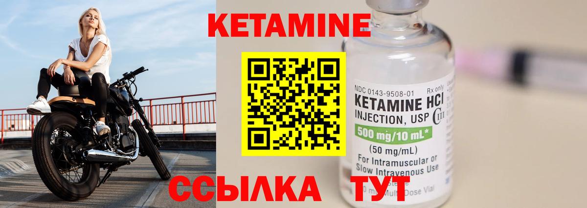 Кетамин VHQ Арсеньев
