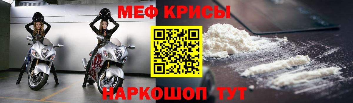 Меф мяу мяу мука Арсеньев