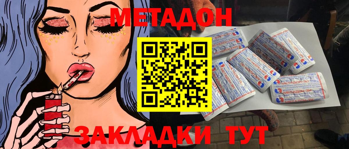 Метадон VHQ Арсеньев